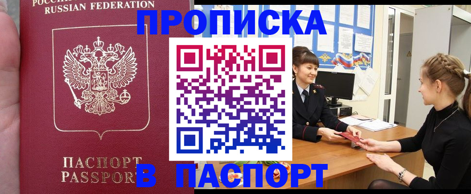 прописка для военкомата в Узловой