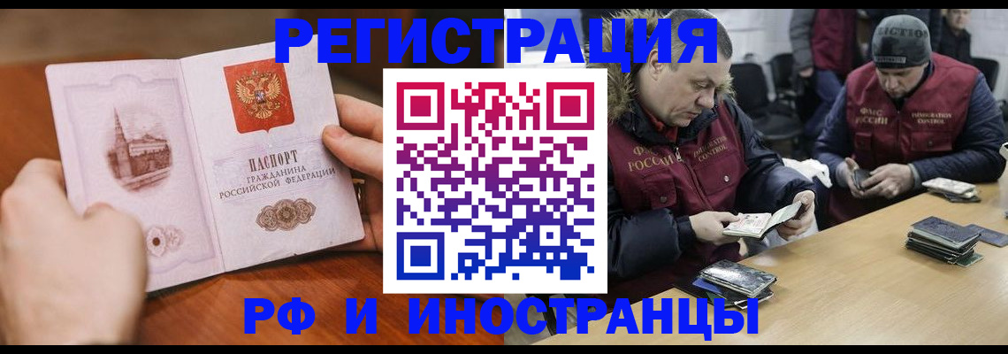 временная регистрация для всех в Узловой