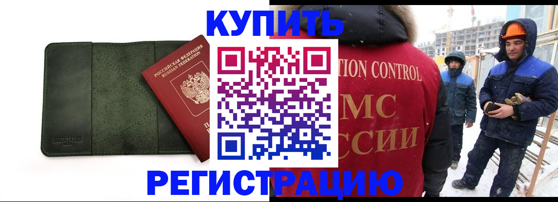 прописка ребенка в Узловой